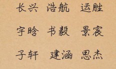 孩子起名字男孩(孩子起名字男孩,叫什么)