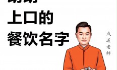 互联网餐饮品牌起名(餐饮品牌起名大全带寓意)