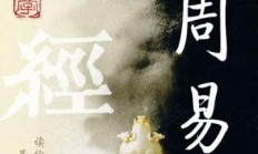 易经起名男孩(易经取名男孩名字)