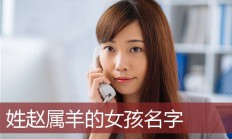 女孩子起名(女孩子起名字)