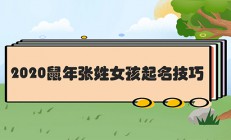 张氏起名大全男孩(张氏起名大全男孩名字带木字旁)