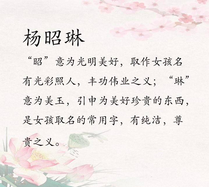 杨姓女孩起名(杨姓女孩起名大全免费)