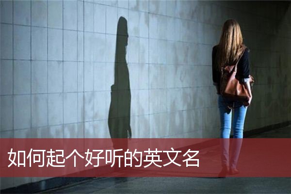 公司起名英文(公司起名英文三个字)
