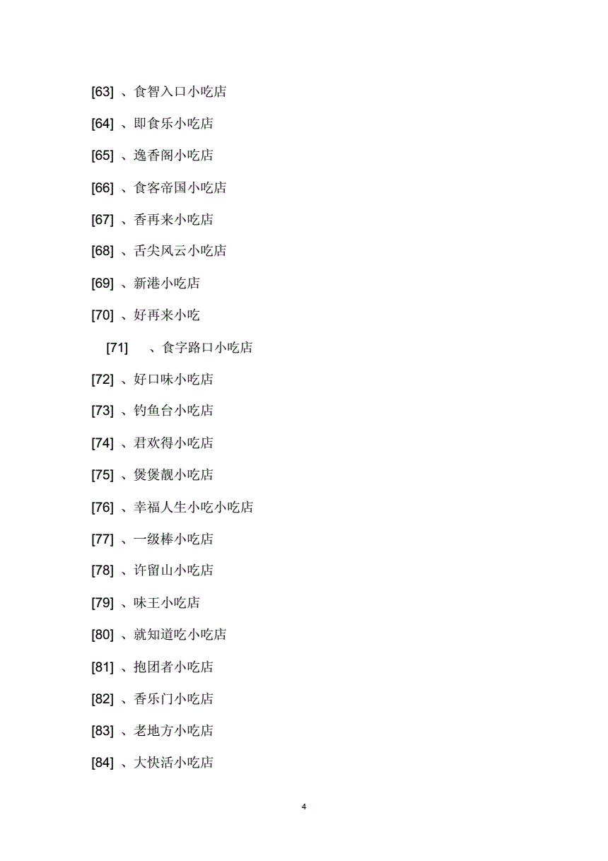 怎样给店铺起名字(怎样给店铺起名字好)