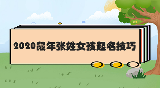 张氏起名大全男孩(张氏起名大全男孩名字带木字旁)