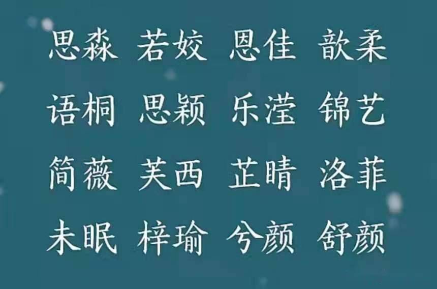 给小女孩起名字大全(给小女孩起名字大全三个字)