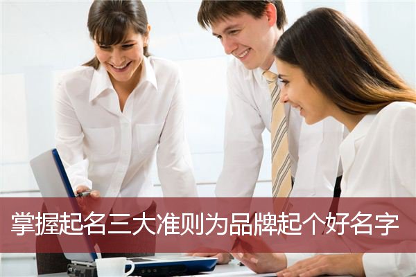 互联网品牌起名(互联网品牌起名字大全)