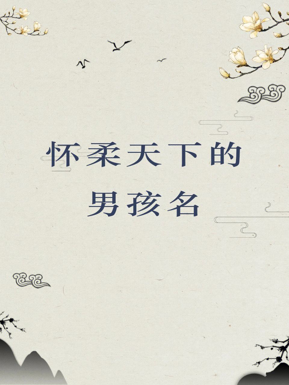 男孩芮字起名(芮 男孩名字)