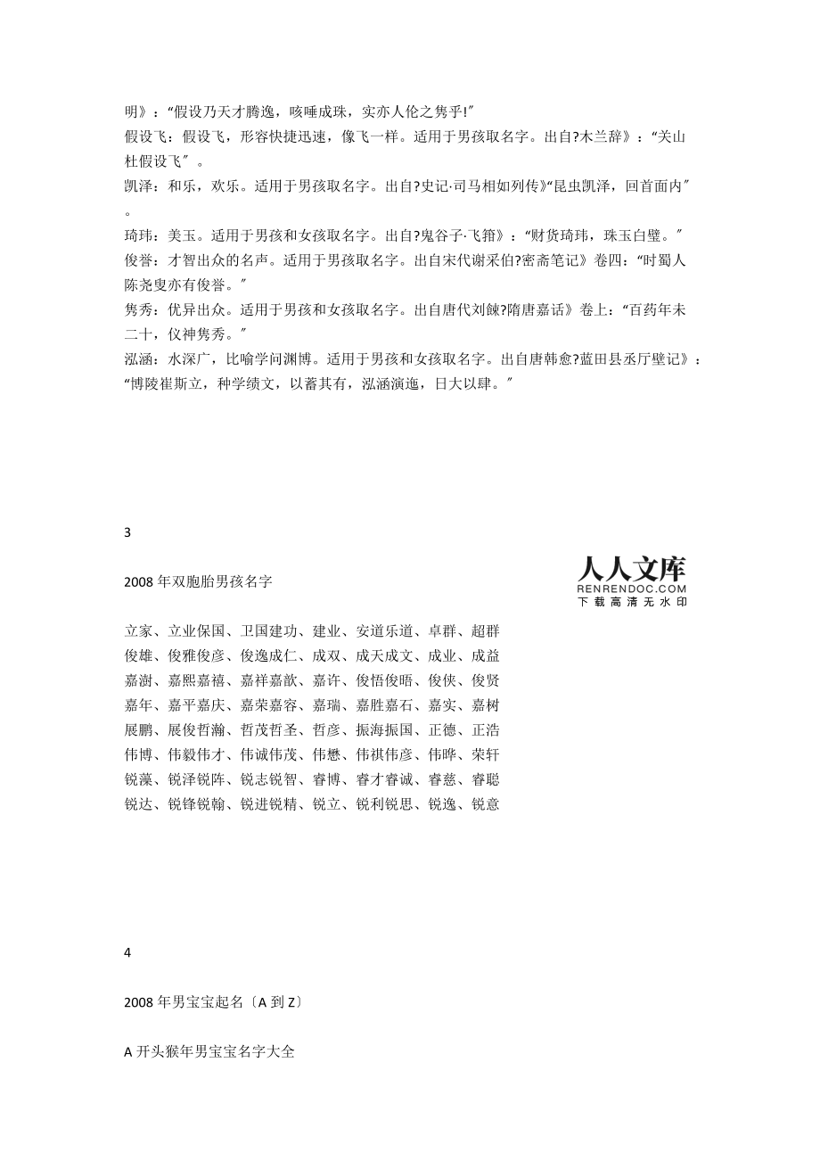 起名男孩鸡年(起名男孩鸡年出生好吗)