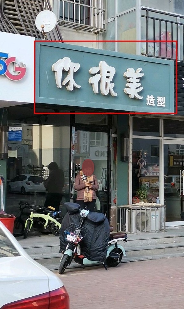西安店铺起名(西安店铺logo设计)