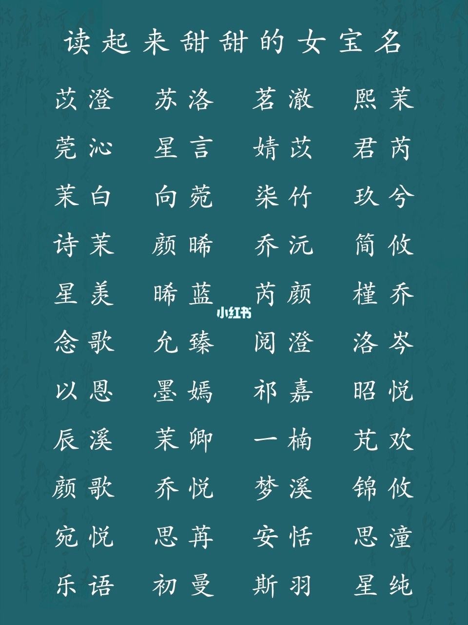 生女孩起名字(生女孩取什么名字好)