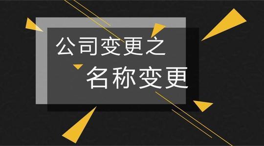 如何给公司起名称(如何给公司起名称最好)