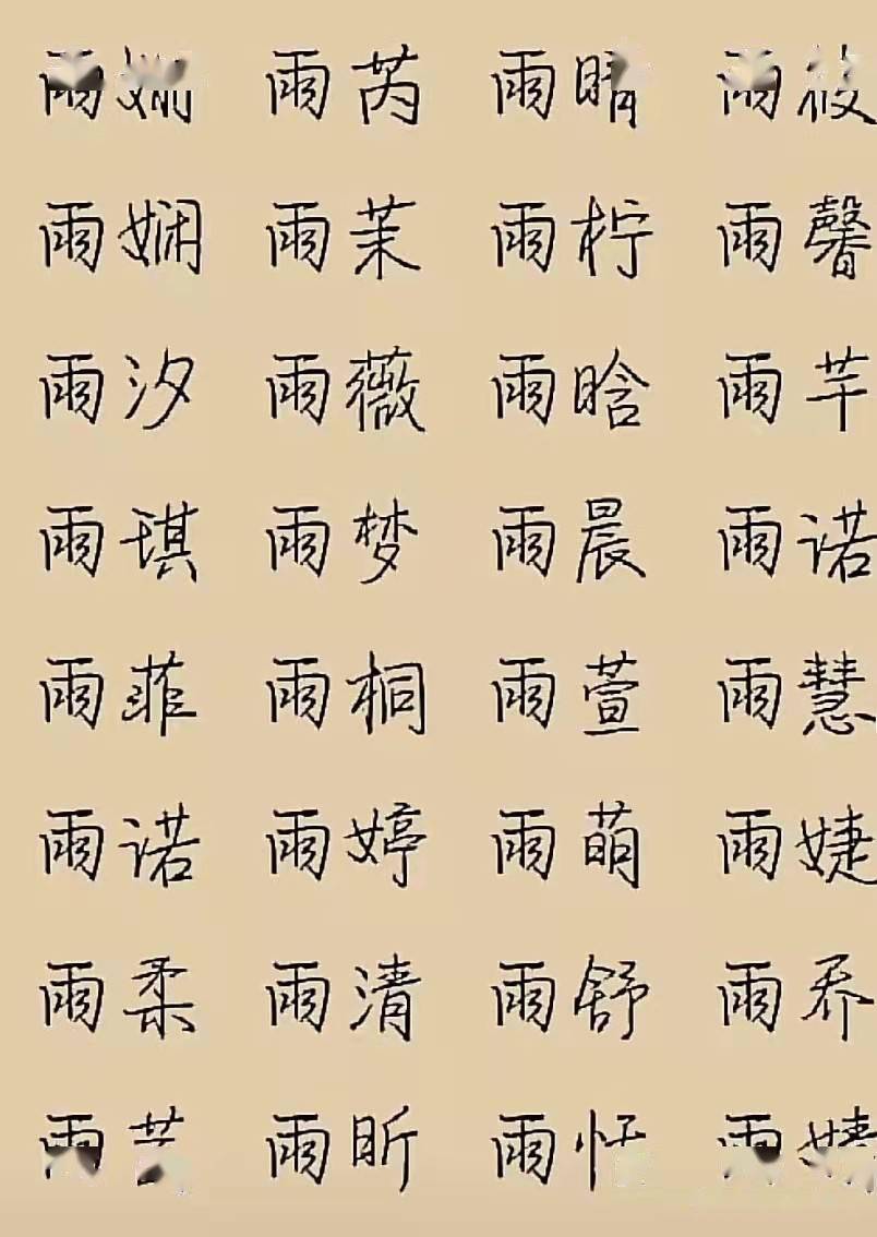 范起名女孩(范的女孩名字洋气大全)