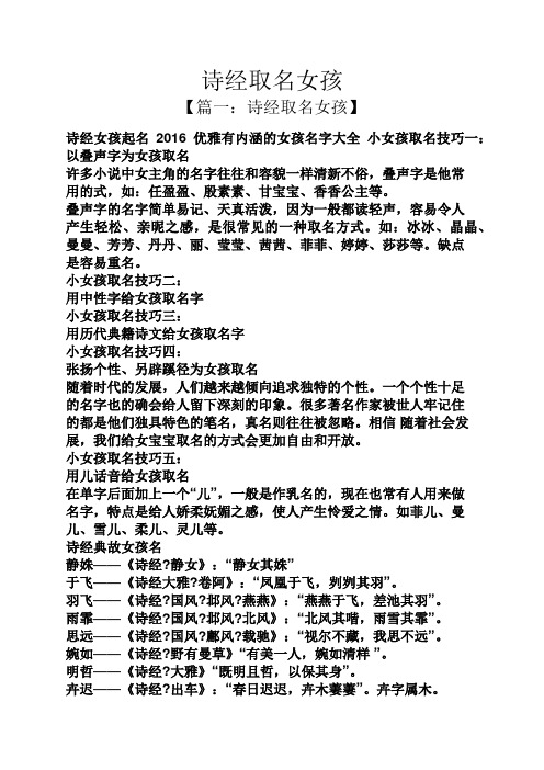 女孩起名字大全2016(女孩起名字大全2016年属虎)